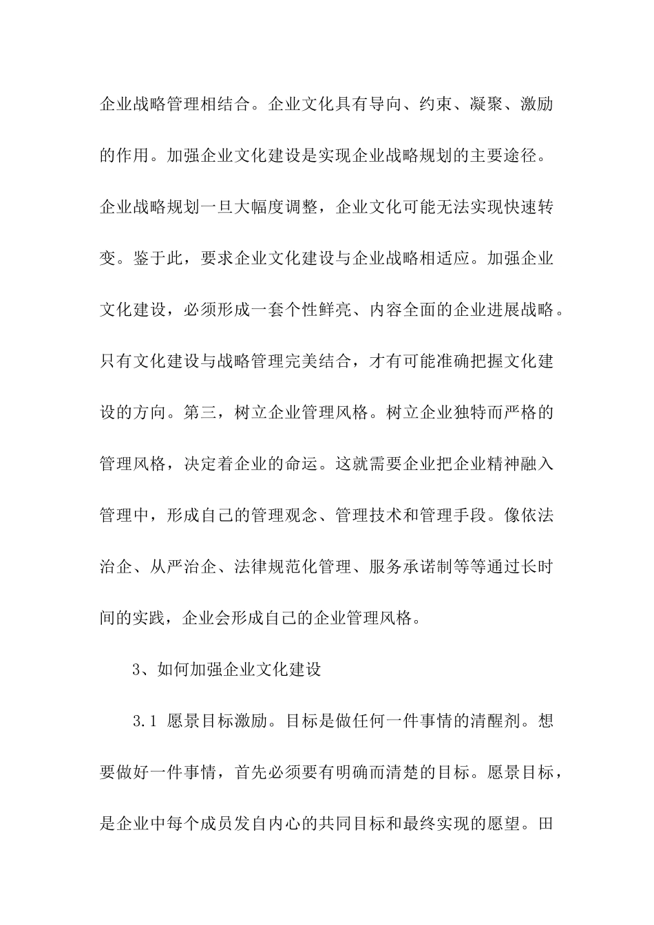 企业文化建设方案(通用12篇)_第3页
