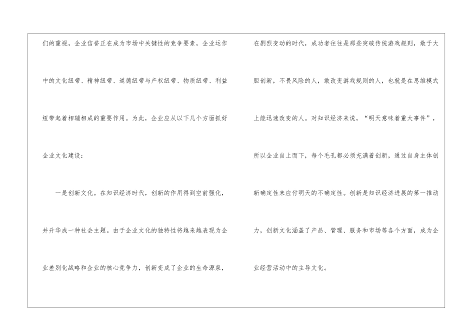 企业文化建设的五大方面_第2页