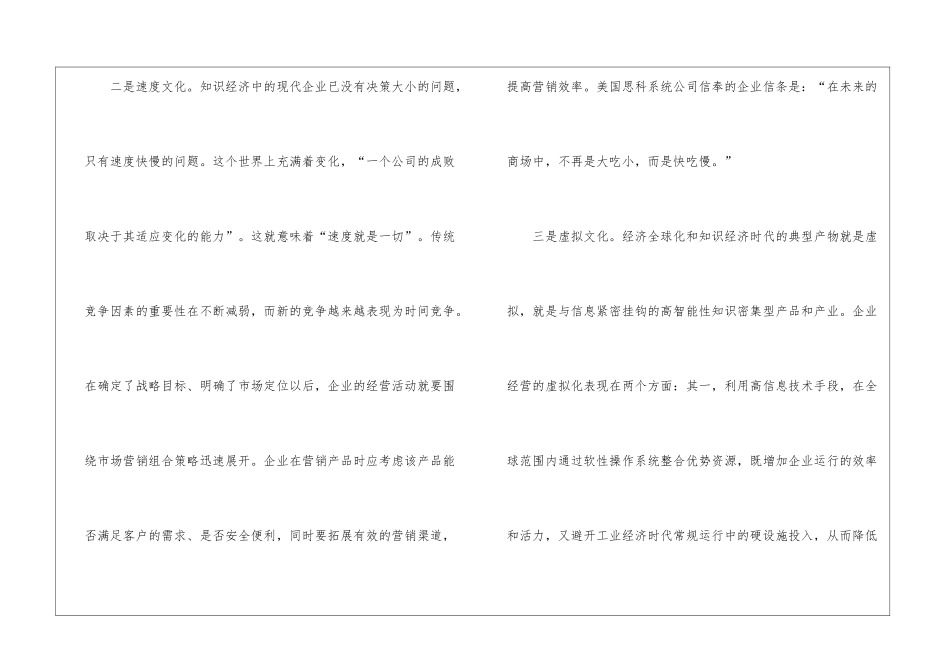 企业文化建设的五大方面_第3页