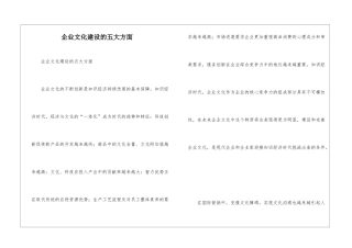 企业文化建设的五大方面