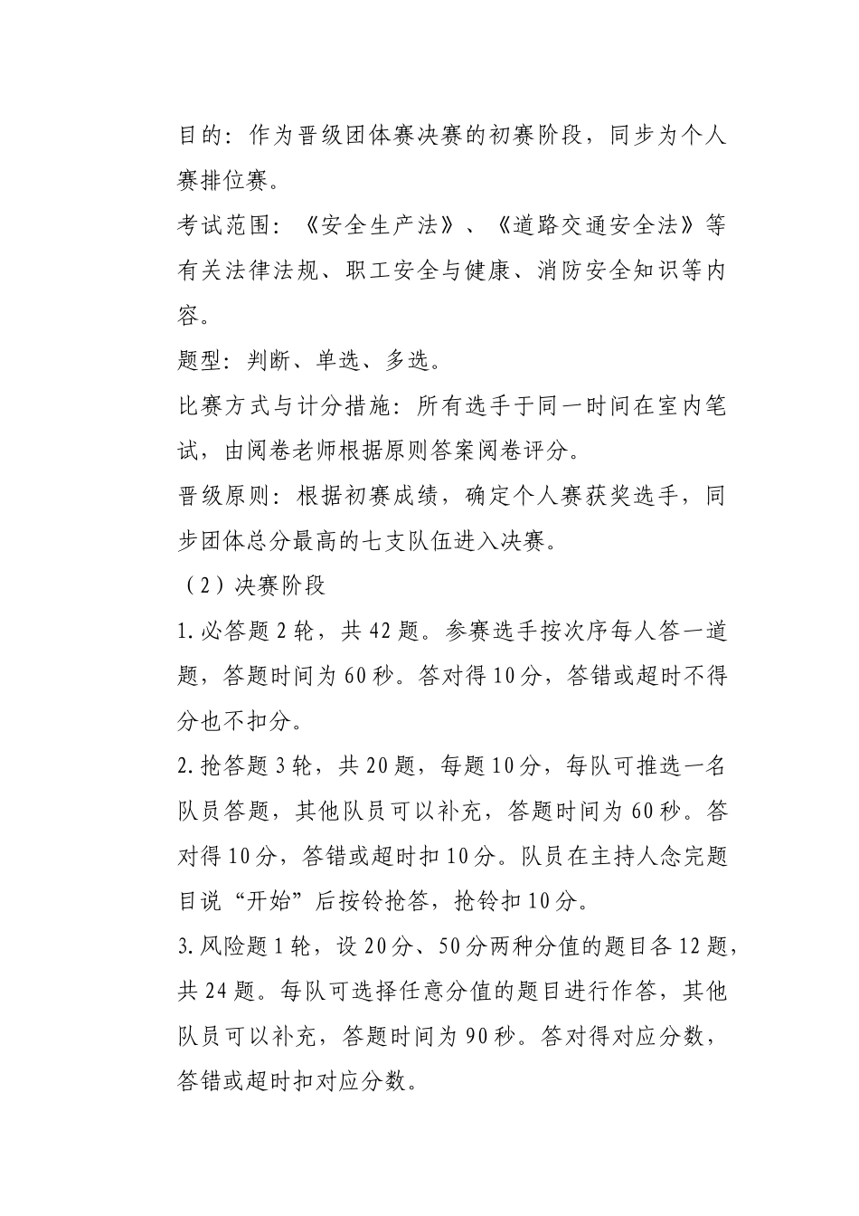 2025年济南市公共交通总公司安康杯竞赛暨《安全生产法》及《道路交通安全法》知识竞赛方案_第2页
