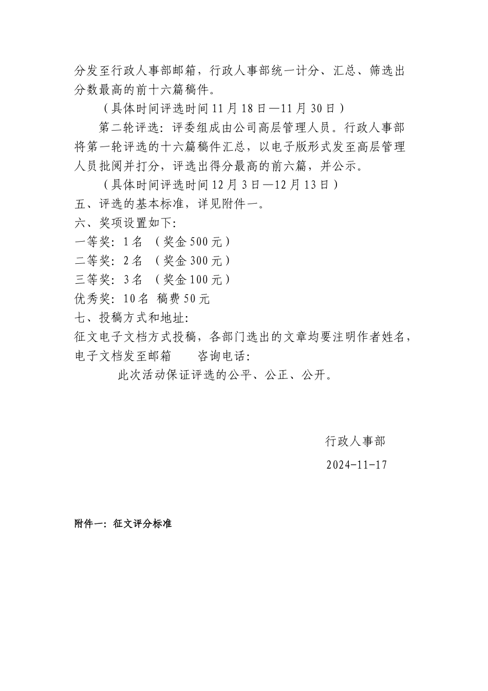 企业文化征文竞赛活动评选完整方案_第2页