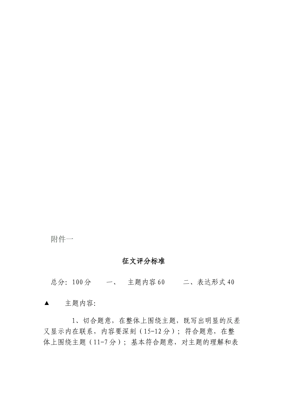 企业文化征文竞赛活动评选完整方案_第3页