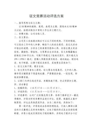 企业文化征文竞赛活动评选完整方案