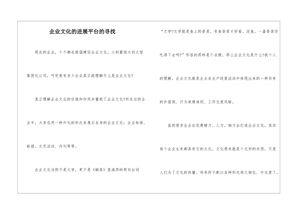 企业文化的发展平台的寻找_第1页