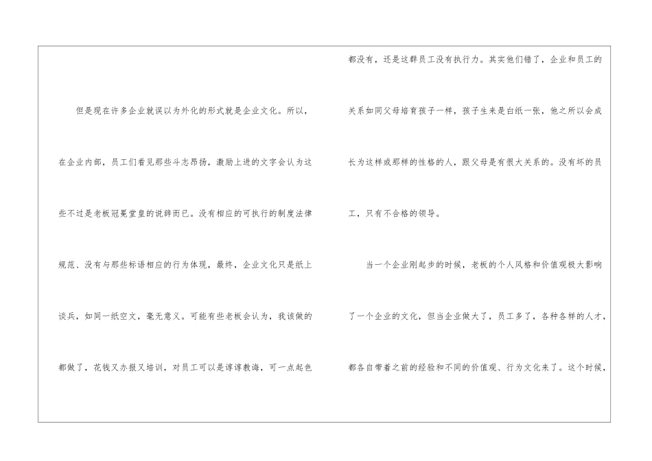 企业文化的发展平台的寻找_第2页