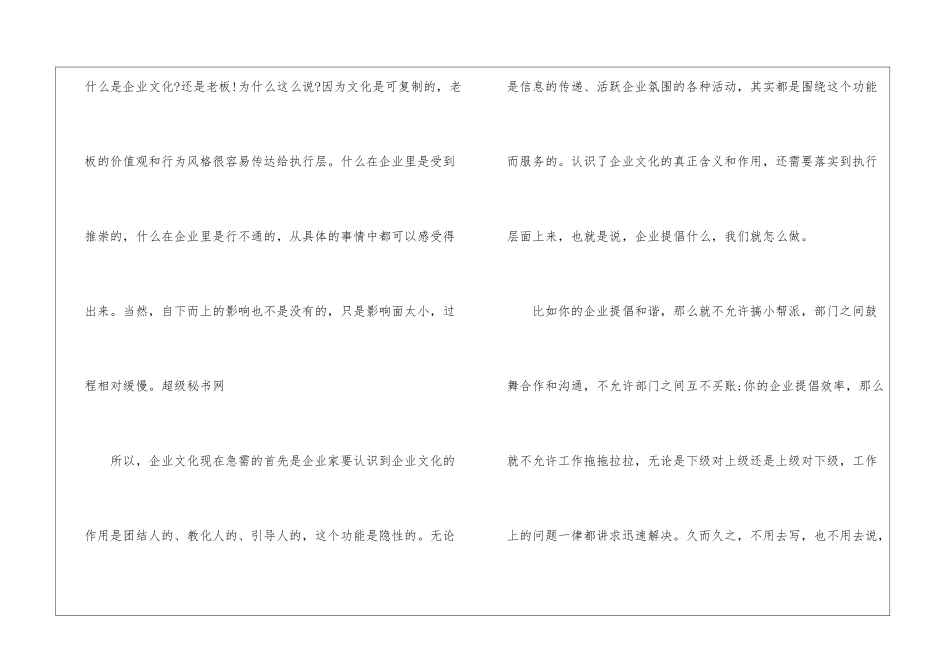 企业文化的发展平台的寻找_第3页