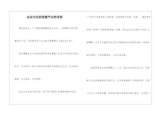 企业文化的发展平台的寻找