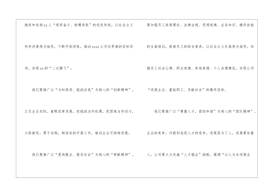企业文化引领企业经济发展_第2页