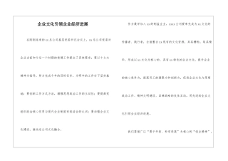 企业文化引领企业经济发展