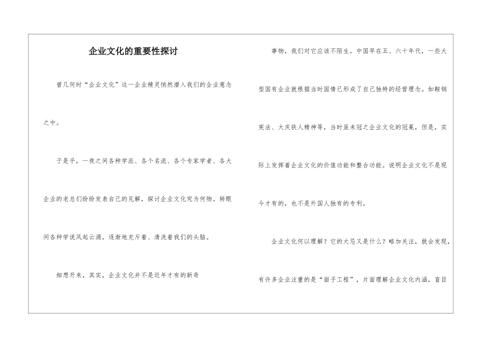 企业文化的重要性探讨_第1页