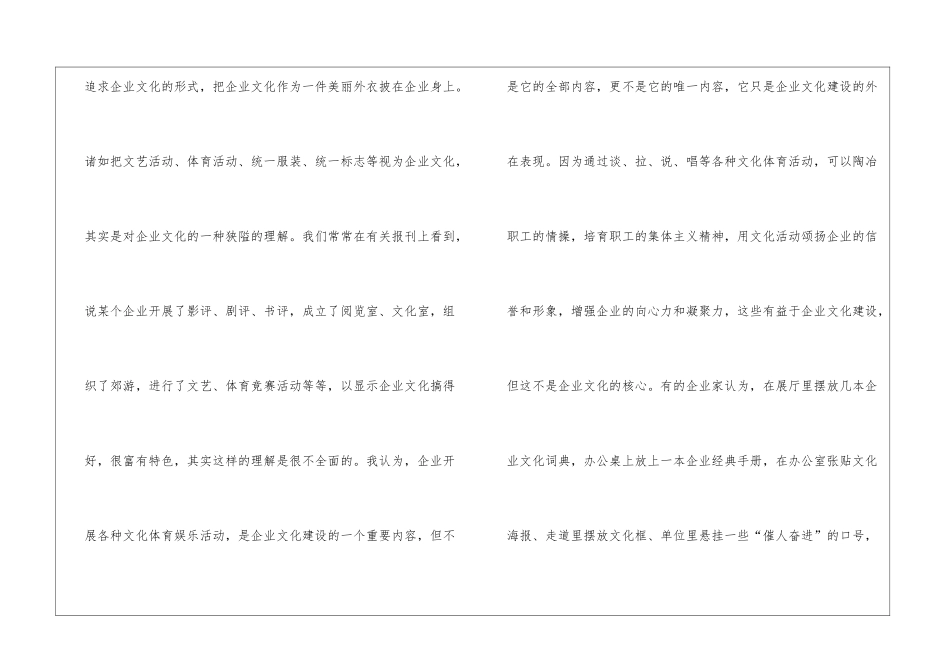 企业文化的重要性探讨_第2页