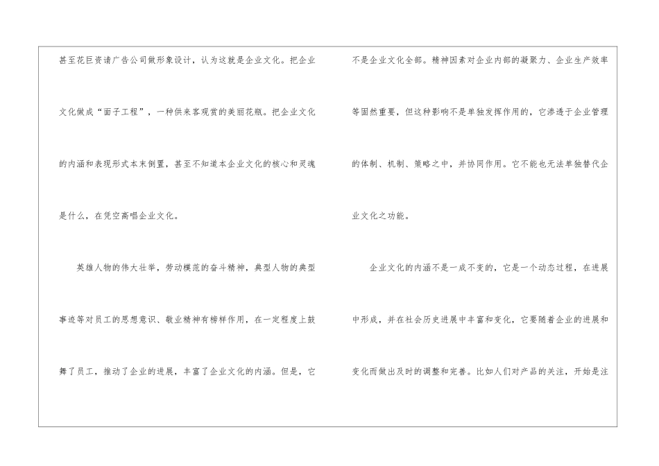 企业文化的重要性探讨_第3页