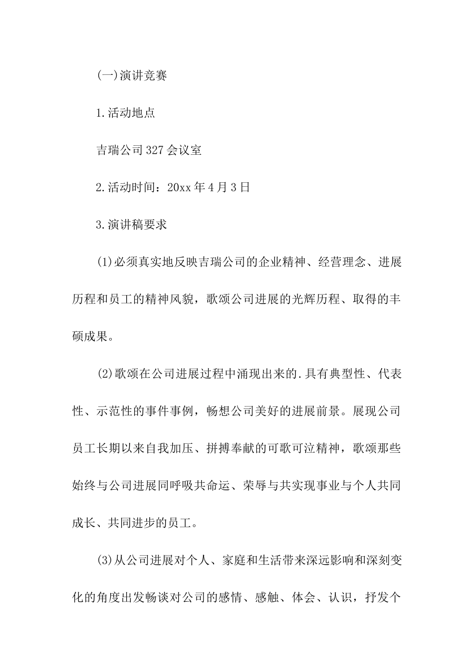 企业文化演讲比赛方案_第2页