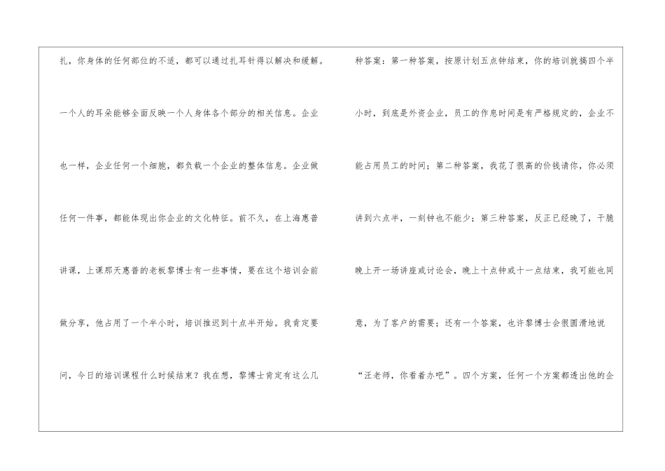 企业文化误区和落实_第2页