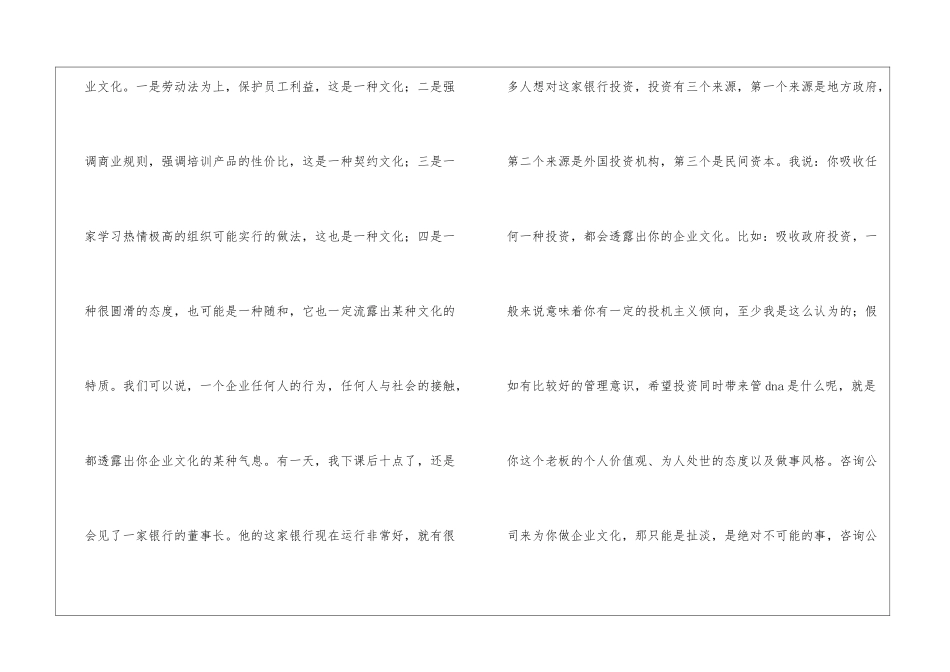 企业文化误区和落实_第3页