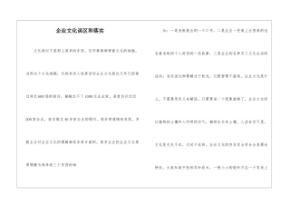 企业文化误区和落实