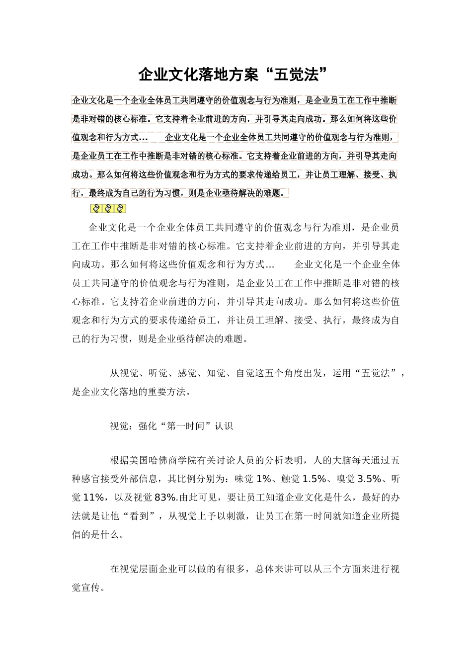 企业文化落地执行方案_第1页