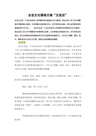 企业文化落地执行方案