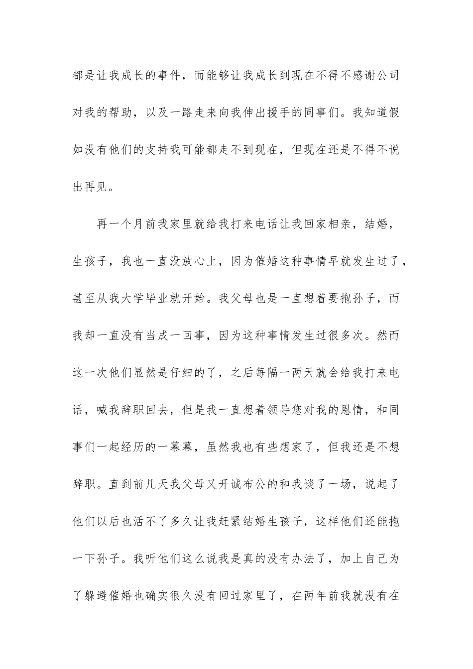 企业文员辞职报告9篇-行政文员辞职报告_第2页