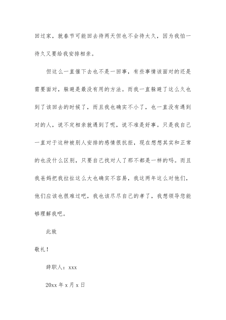 企业文员辞职报告9篇-行政文员辞职报告_第3页