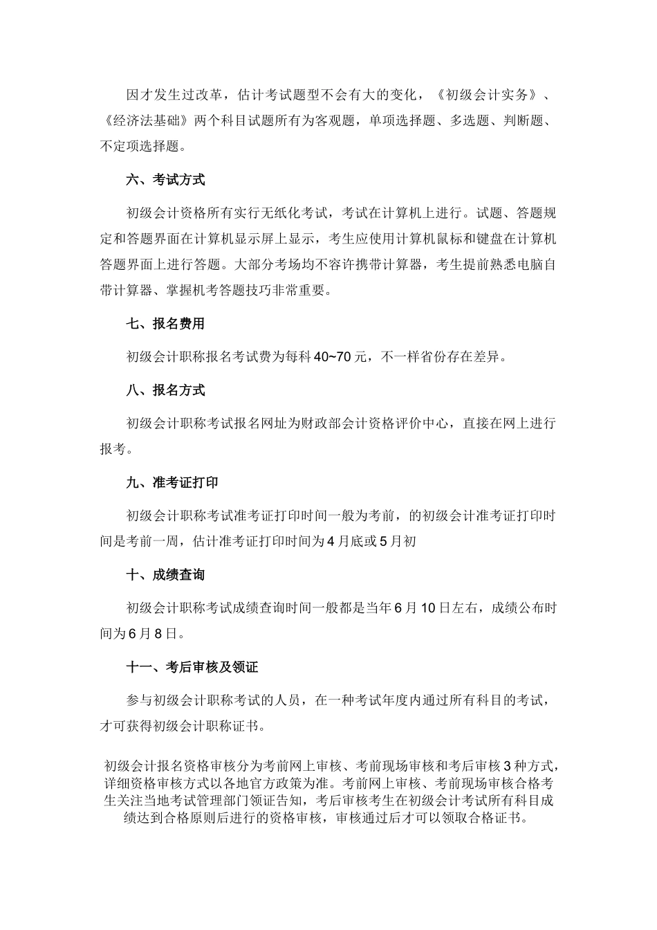 2025年初级会计职称考试流程_第2页