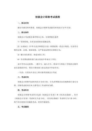2025年初级会计职称考试流程