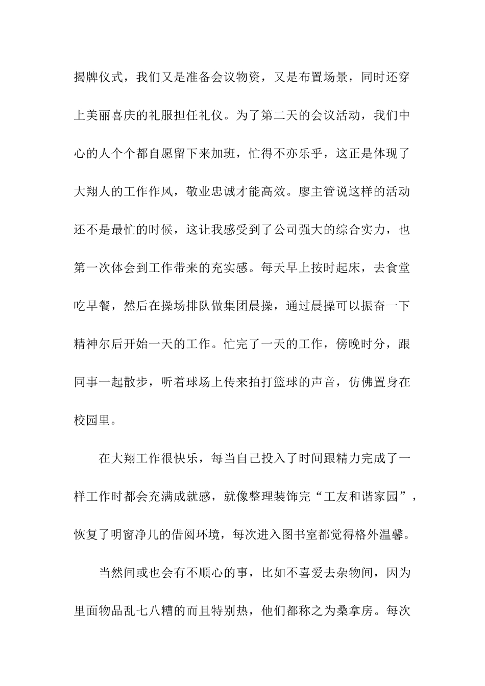 企业文化部试用期工作总结_第2页