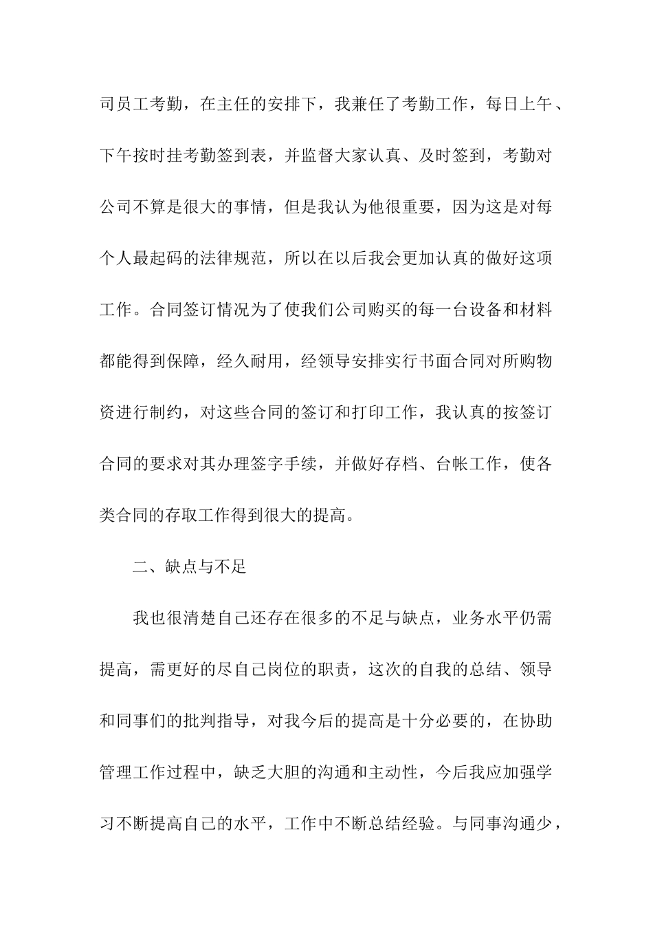 企业文员个人年终工作总结_第2页