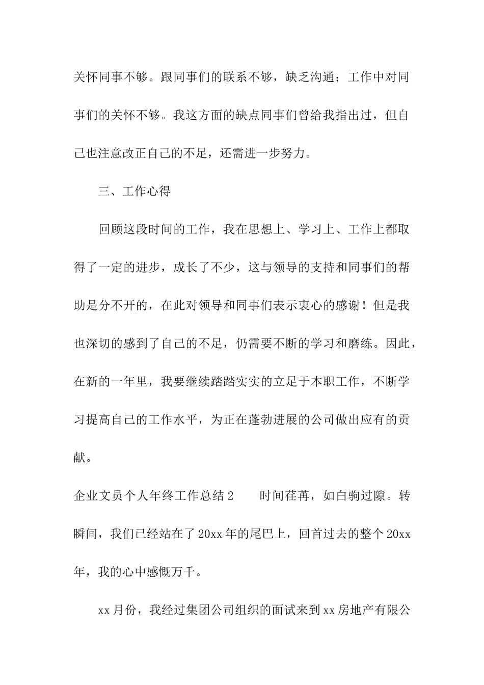 企业文员个人年终工作总结_第3页