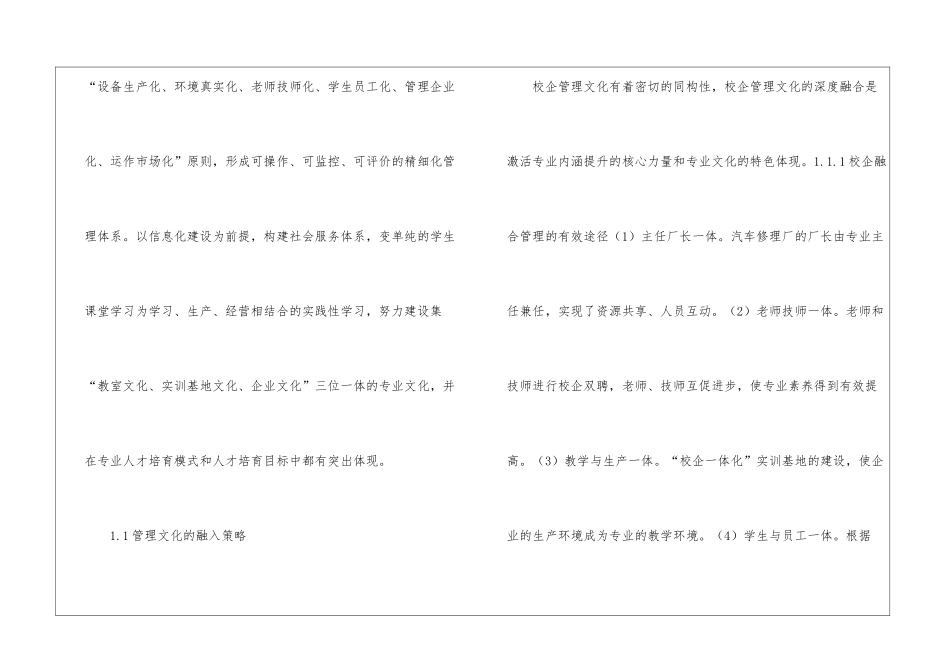 企业文化融入校园文化的策略_第2页