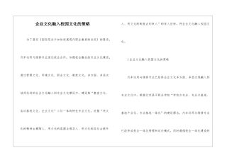 企业文化融入校园文化的策略