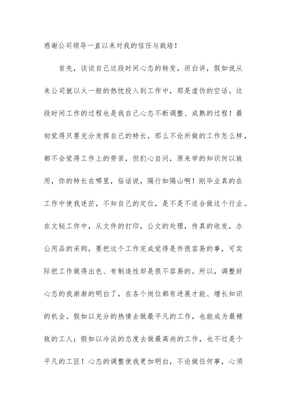 企业文秘个人工作总结5篇_第2页