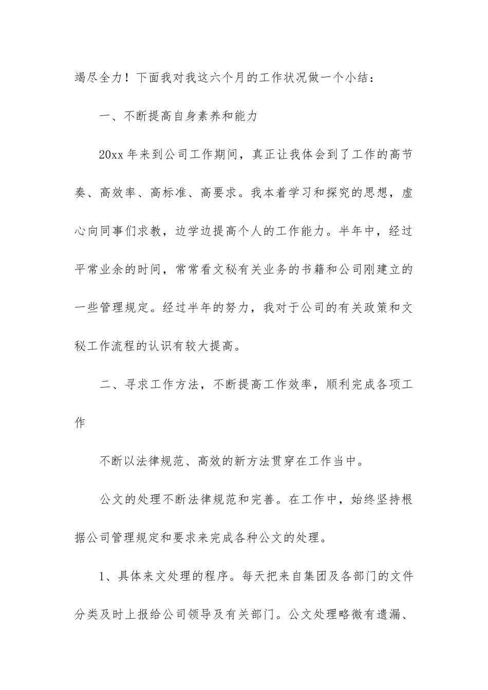 企业文秘个人工作总结5篇_第3页