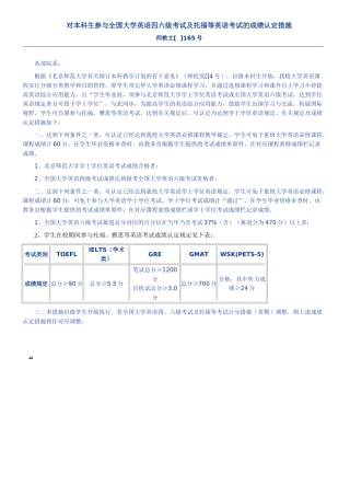 2025年对本科生参加全国大英语四六级考试及托福等英语考试的成…