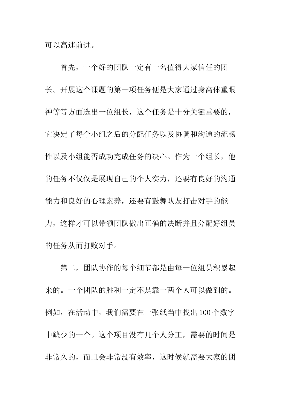 企业新员工入职培训总结_第2页