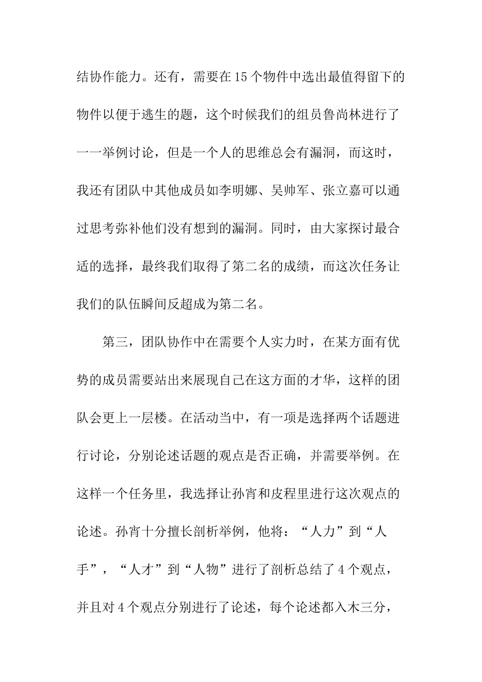 企业新员工入职培训总结_第3页