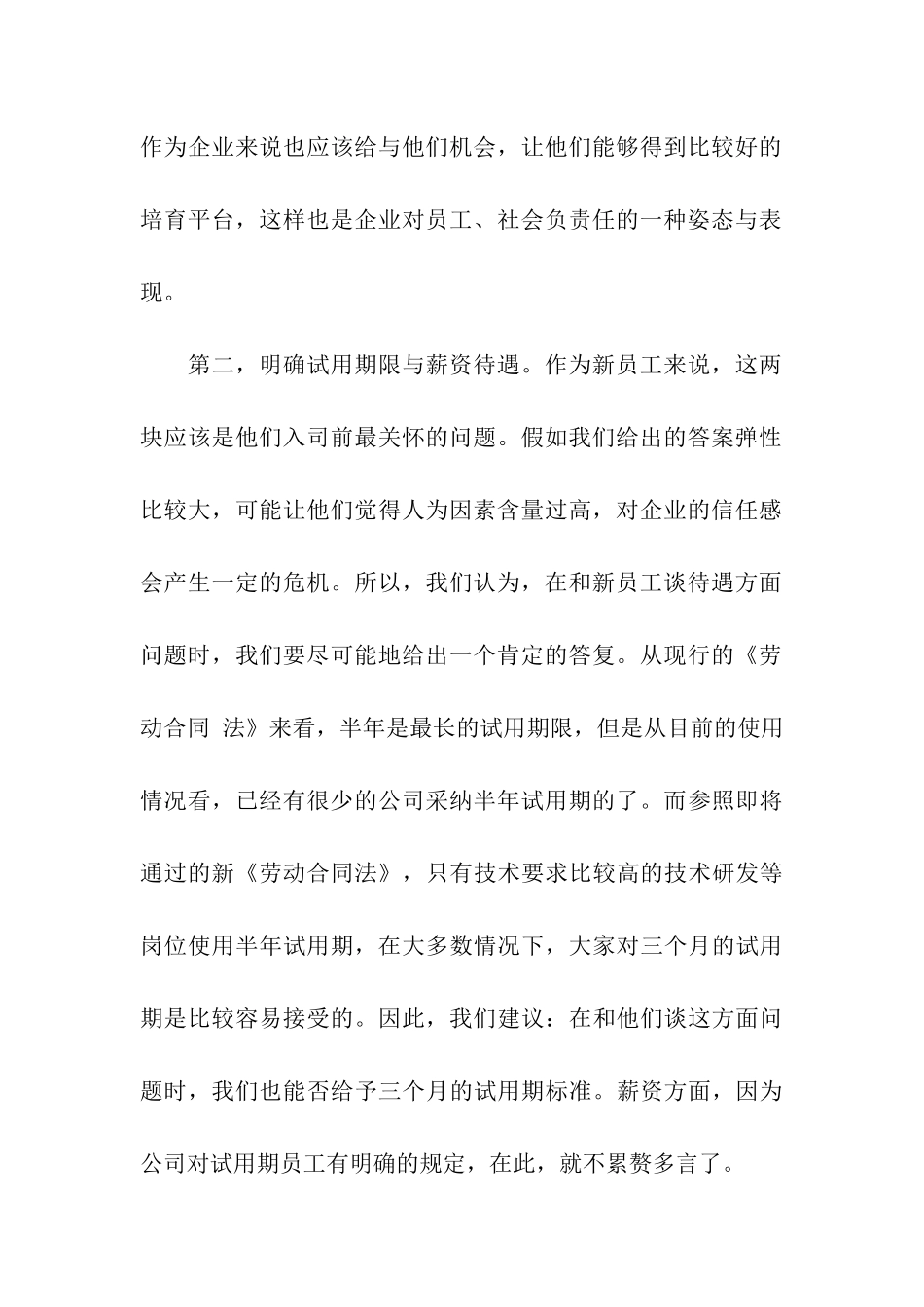 企业新员工培训方案汇总9篇_第2页