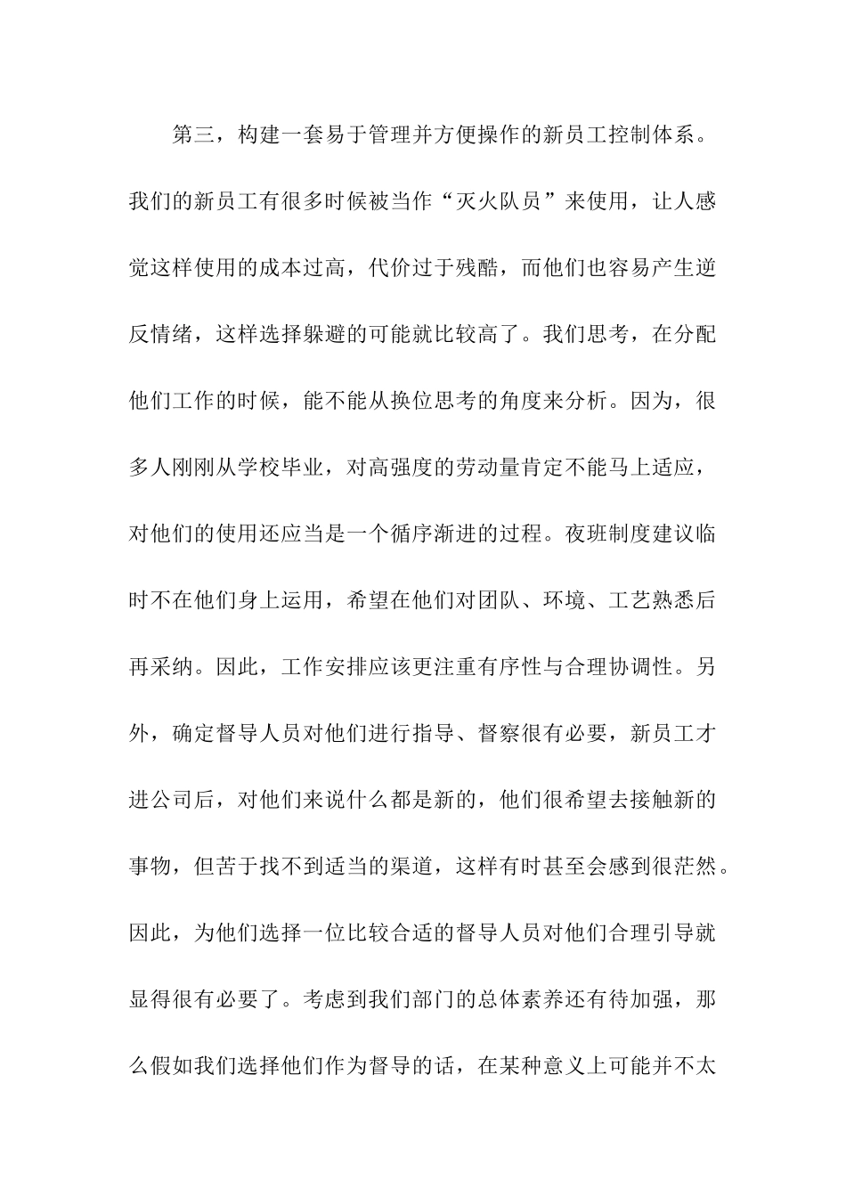 企业新员工培训方案汇总9篇_第3页