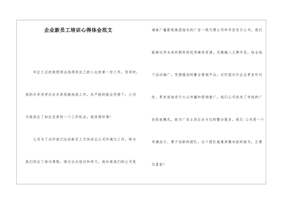 企业新员工培训心得体会范文_第1页