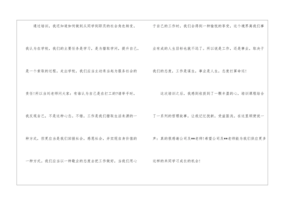 企业新员工培训心得体会范文_第2页