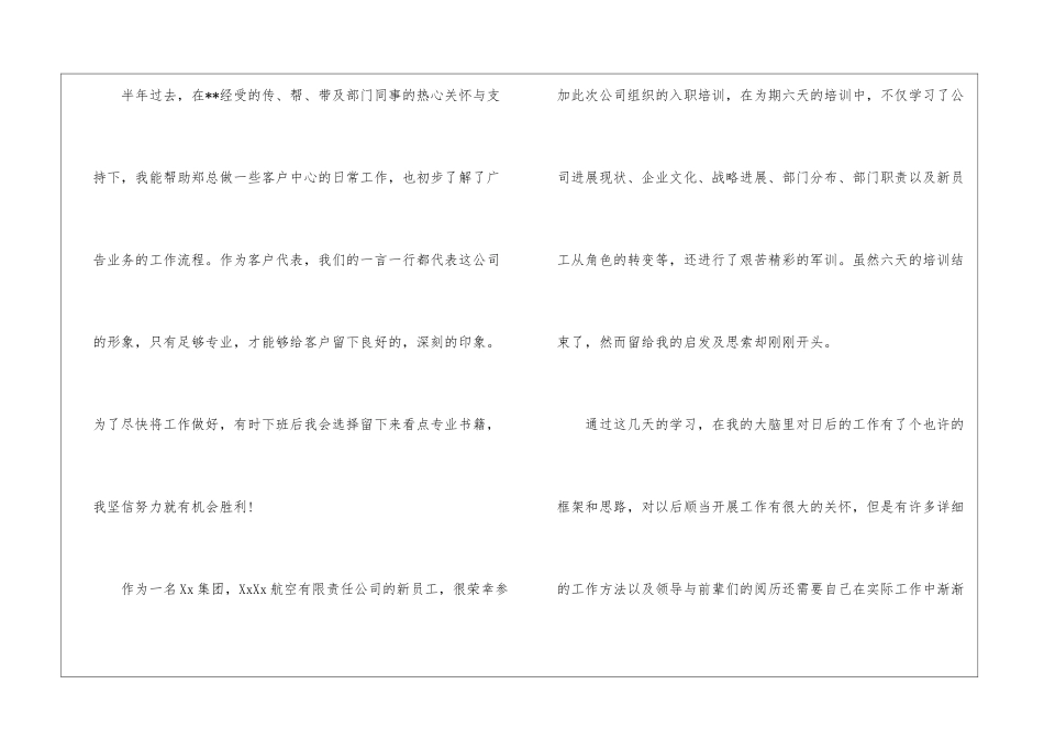 企业新员工培训心得体会范文_第3页