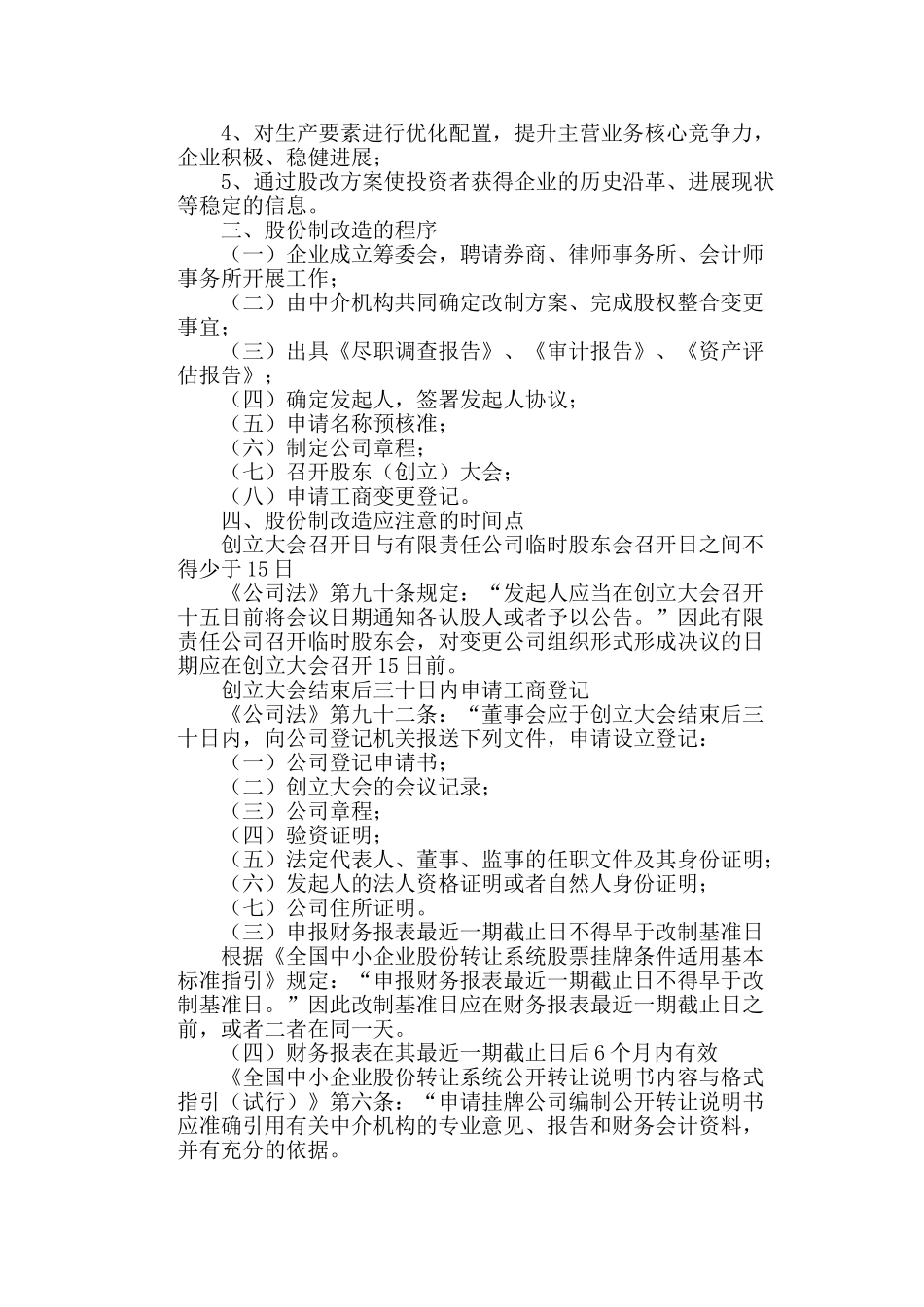 企业新三板挂牌之股份制改造_第2页
