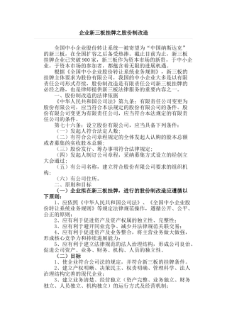 企业新三板挂牌之股份制改造