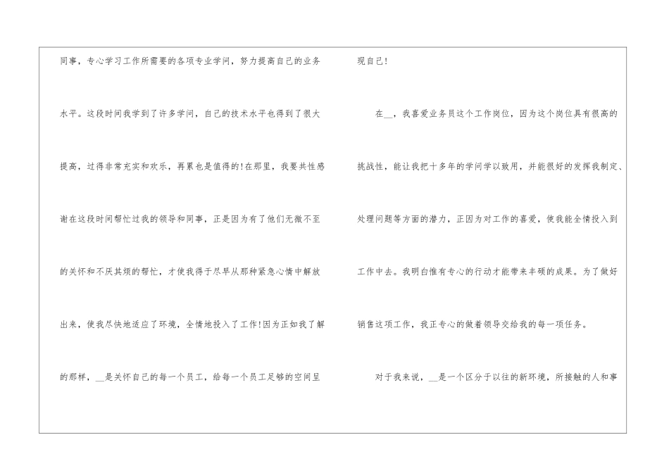 企业新员工工作个人心得体会2024范文_第2页