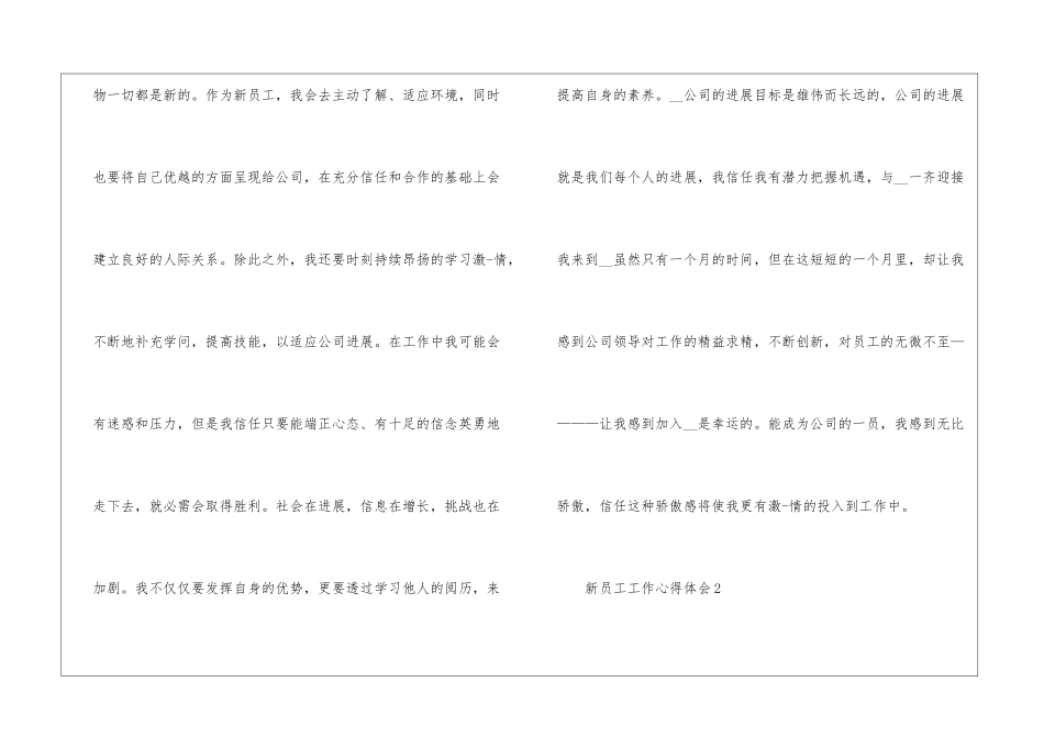 企业新员工工作个人心得体会2024范文_第3页