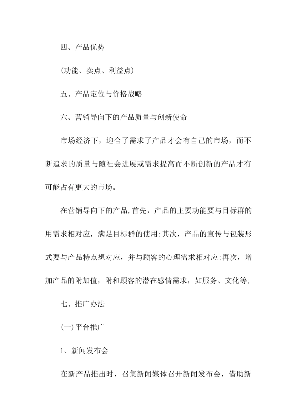 企业新产品推广活动策划书方案_第2页