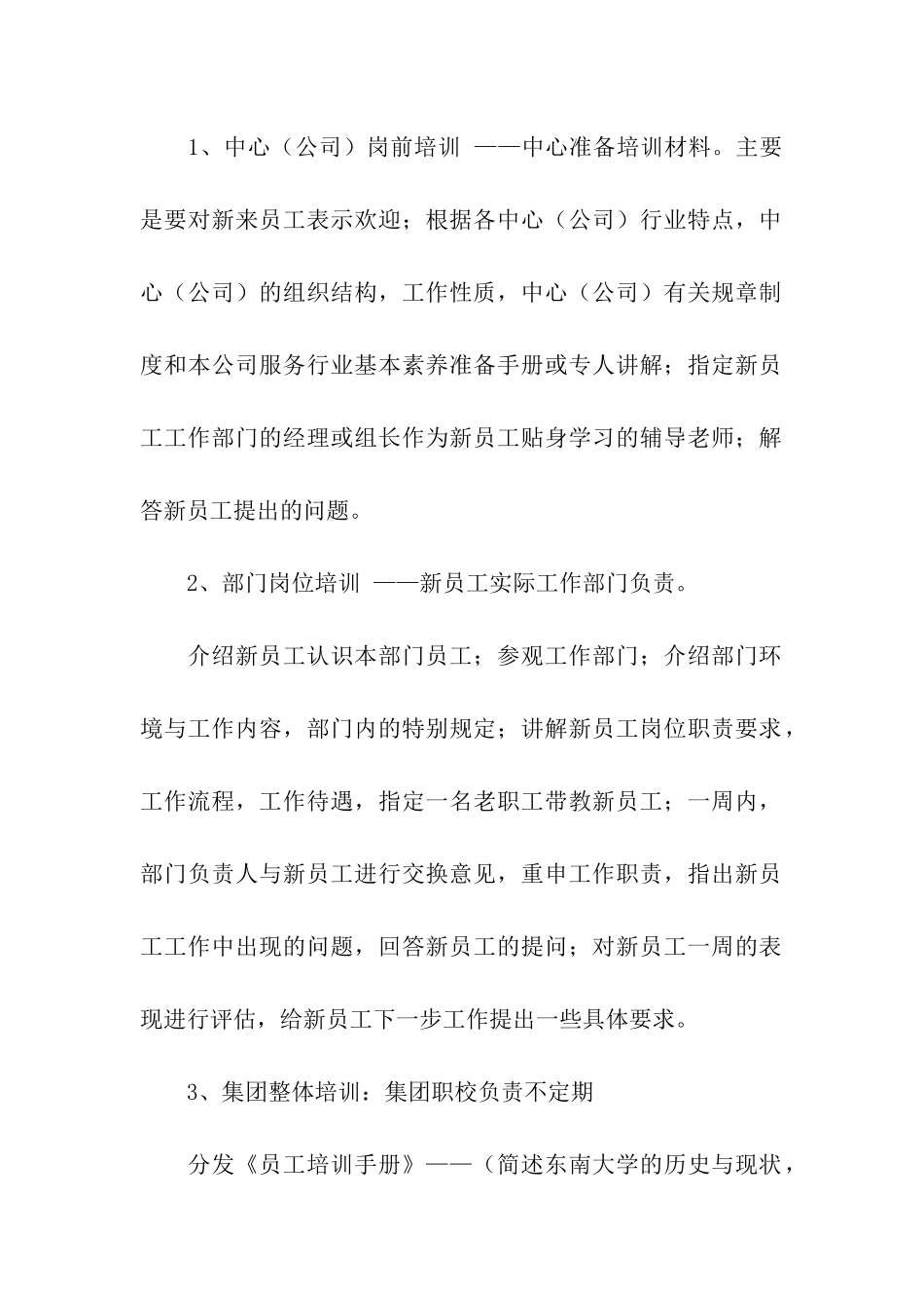 企业新员工培训方案集合七篇_第2页