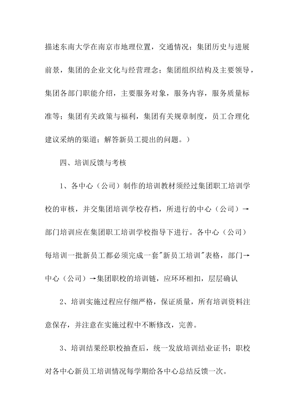 企业新员工培训方案集合七篇_第3页