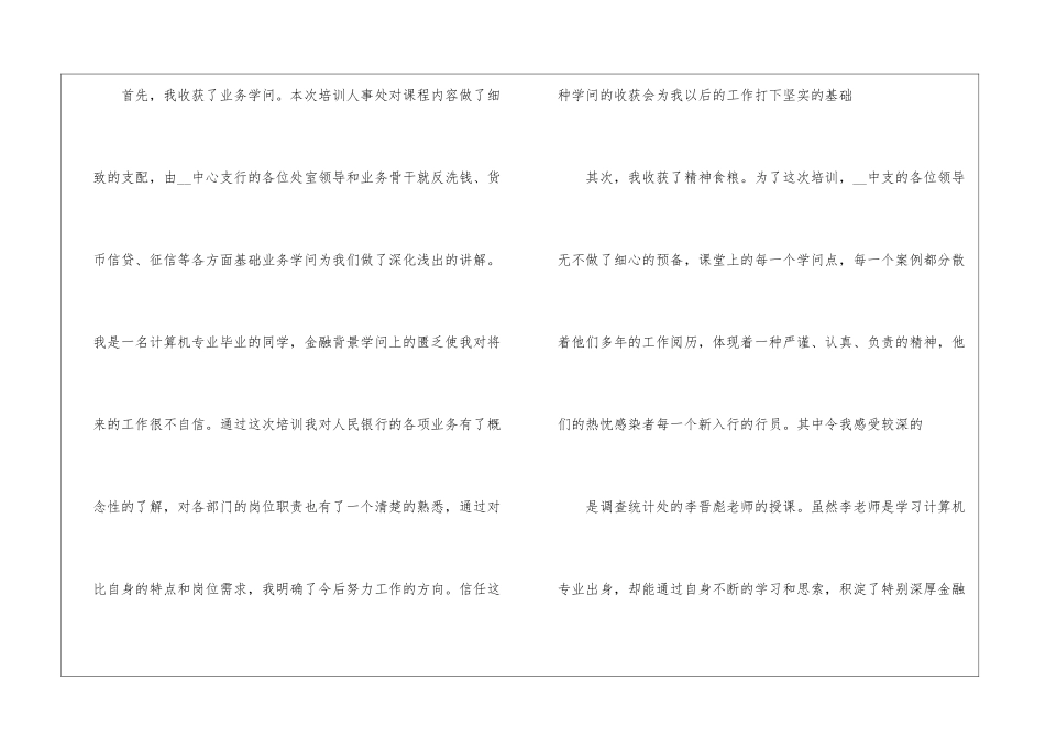 企业新员工个人工作心得总结大全_第2页